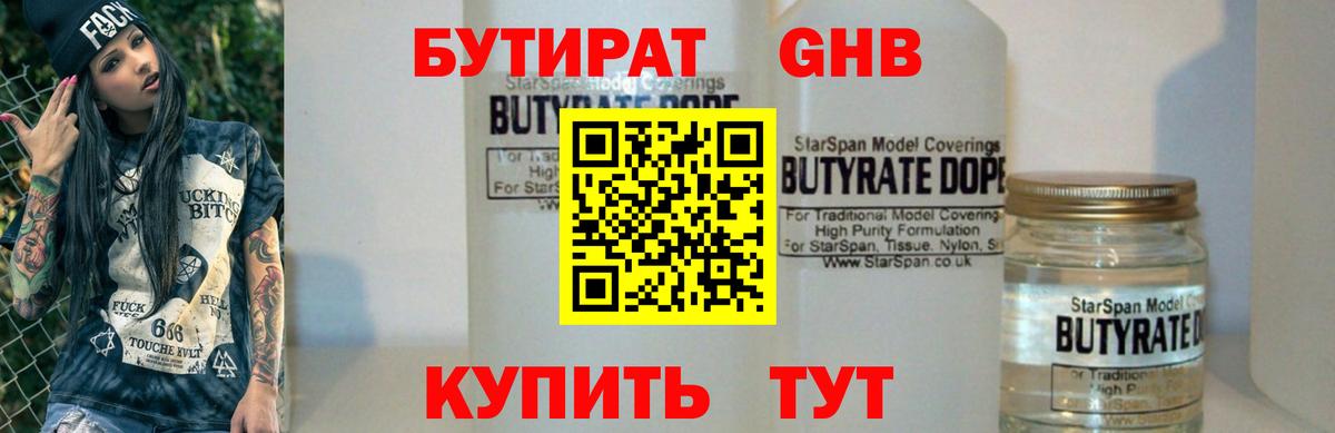 Бутират оксана Троицк