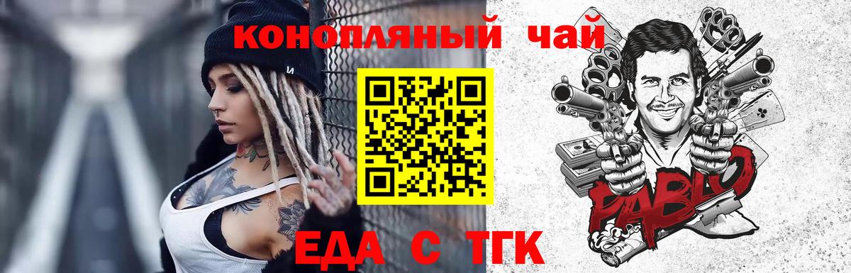 Троицк  Еда ТГК конопля  Вход с VPN 