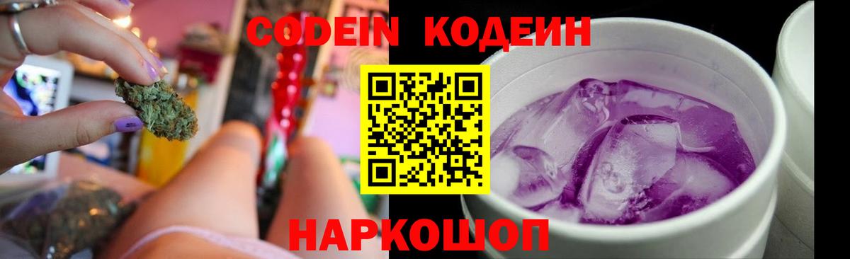 Codein напиток Lean (лин) Троицк