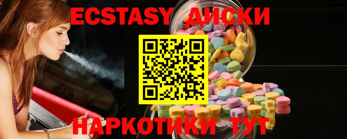 Ecstasy XTC  Вход с VPN  Троицк  Экстази  купить  цена  Ecstasy 280 MDMA 