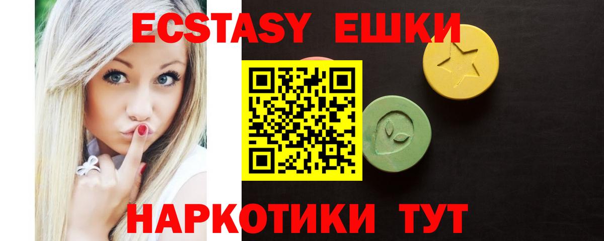 Ecstasy таблы Троицк