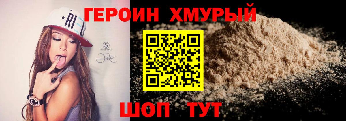 Героин  Героин герыч  Вход с VPN  Троицк 