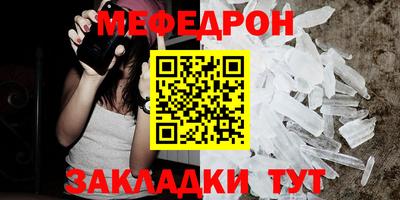 мяу мяу кристалл Новозыбков