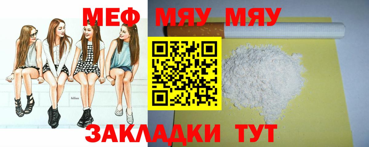 Мефедрон  МЯУ-МЯУ  Меф мука  Вход с VPN  Меф мука  Троицк 