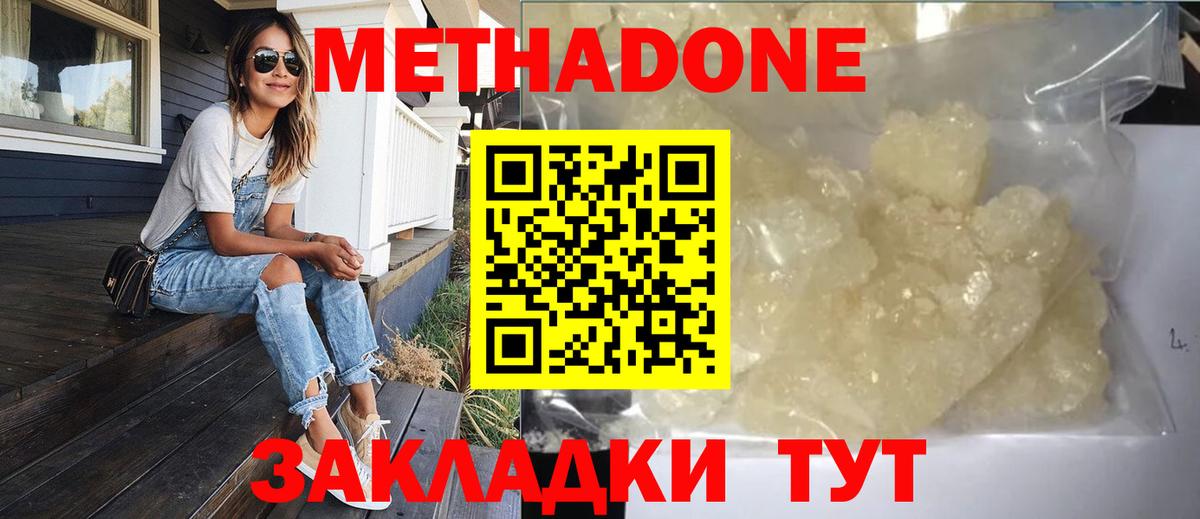 Троицк  Метадон мёд  Вход с VPN  Метадон methadone 