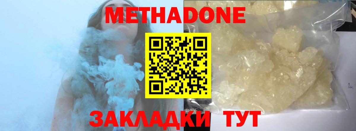 Метадон мёд Троицк