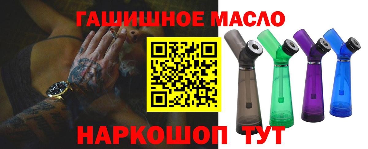 ТГК THC oil  магазин продажи   Троицк  Вход с VPN 